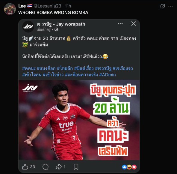 Social media reaction to Kakana Khamyok's 20 million baht transfer