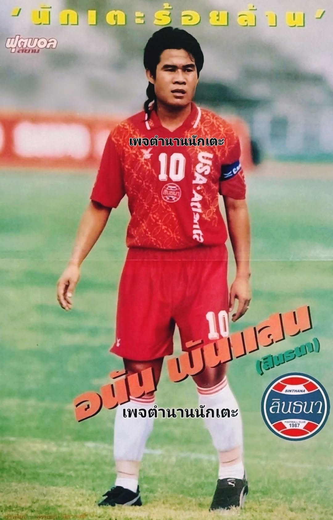 Sinthana 1996 Home Kit